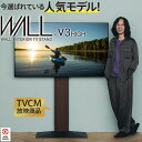 10％ポイントバック！【10%OFFor5%OFFクーポン】累計50万台 テレビ台 WALL 壁寄せ テレビスタンド V3 ハイタイプ 32型〜80型対応 ウォール EQUALS イコールズ tvスタンド 壁寄せテレビ台 壁掛け風 大型テレビ対応 おしゃれ シンプル 組立設置対応可能