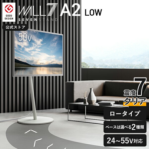 累計100万台 テレビスタンド キャスター付き ロータイプ 耐震 テレビ台 WALL A2 24型 〜 55型 テレビ 対応 超低床 移動式 自立型 コーナー コーナーテレビ台 おしゃれ キャスター 黒 白 TVスタンド TV台 ディスプレイ ウォール EQUALS