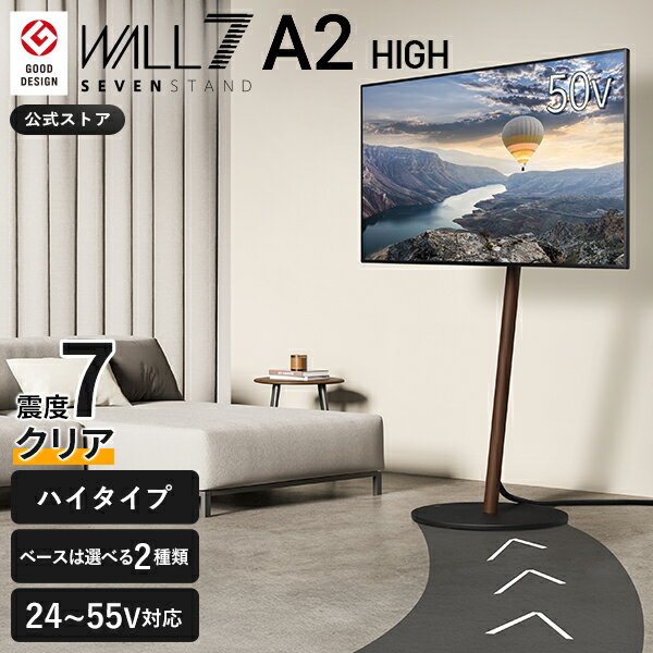 累計100万台 テレビスタンド キャスター付き ハイタイプ 耐震 テレビ台 WALL A2 24型 〜 55型 テレビ 対応 超低床 移動 自立型 コーナー コーナーテレビ台 TVスタンド TV台 おしゃれ キャスター 白 ウォール EQUALS