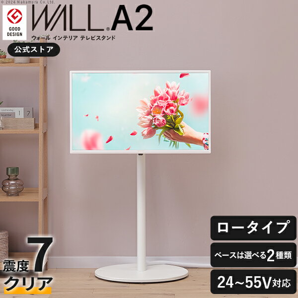 【オプション5%OFFクーポン対象】独自開発「7の字フレーム」 テレビ台 WALL テレビスタンド A2 ロータイプ キャスター付きテレビスタンド 24型〜55型対応 ウォール EQUALS 超低床 移動式 自立型 コーナー おしゃれ 黒 白 ディスプレイ 震度7耐震試験済み