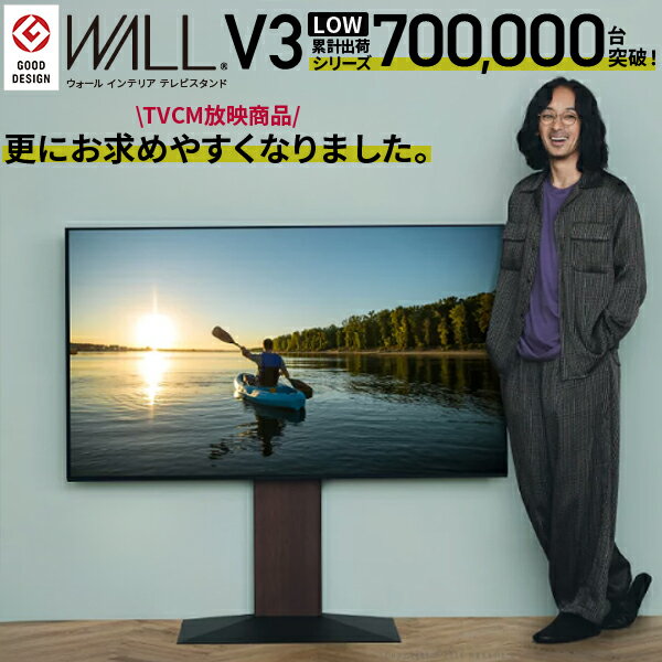 【20 OFFクーポン対象！】累計70万台 テレビ台 WALL 壁寄せ テレビスタンド V3 ロータイプ 32型～80型対応 ウォール EQUALS イコールズ tvスタンド 壁寄せテレビ台 壁掛け風 大型テレビ対応 おしゃれ シンプル 白 組立設置対応可能【AR対象商品】