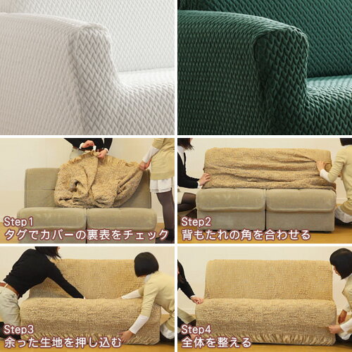 【送料無料】ソファカバー 1人掛け 肘なし『スペイン製中綿入りストレッチフィットソファカバー 〔ボニート〕 肘掛け無し・1人掛』[代引き不可]！こちらの商品は代金引換はご利用頂けません！！