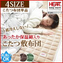 【数量限定OUTLET】HEAT floor ヒートフロア こたつ敷布団 撥水フランネル 保温 180x180丸型 190x190 230x190 260x190 ベージュ ブラウン グリーン