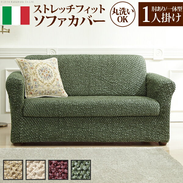 ソファーカバーストレッチ肘付き『イ...