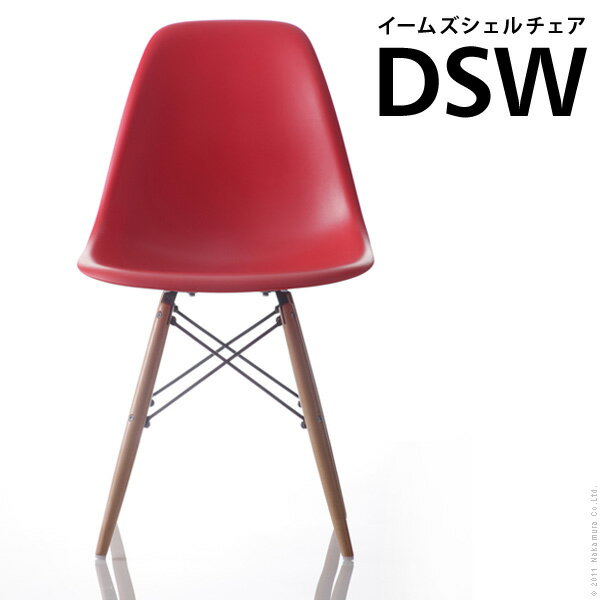 【あす楽対応】イームズ シェルチェア eames 『イームズシェルチェアDSW』イスいすチェアー