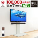 5%OFFクーポン対象 テレビ台 WALL 壁寄せTVスタンドV2 ハイタイプ テレビ32型〜60型対応 壁寄せテレビ台 テレビボード テレビラック テレビスタンド 背面収納 コード収納 ホワイト 白 ブラック 黒 ウォールナット ブラウン 震度7耐震試験済み グッドデザイン賞受賞