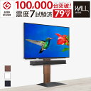 【5%OFFクーポン配布中！】グッドデザイン賞受賞 テレビ台 WALL壁寄せTVスタンドV3 ハイタイプ 32〜79v対応 壁寄せテレビ台 テレビボード テレビラック テレビスタンド 背面収納 コード収納 ホワイト 白 ブラック 黒 ウォールナット ブラウン 震度7耐震試験済み