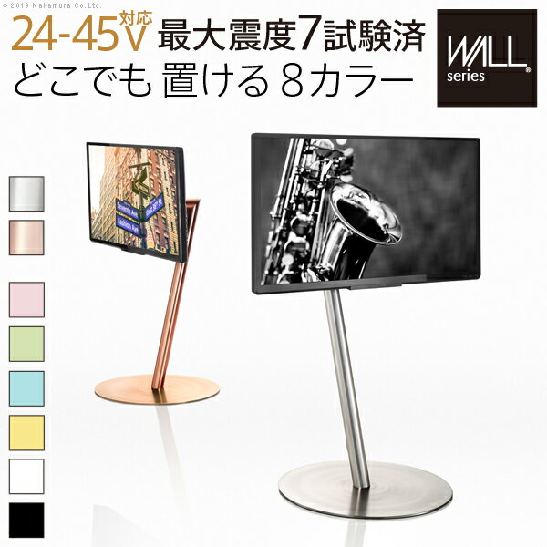 【10%OFFクーポン配布中！】テレビ台 WALL テレビスタンド anataIRO テレビ24型〜45型対応 ロータイプ 自立型テレビスタンド 小型 テレビ台 テレビスタンド コード収納 ホワイト 白 ブラック 黒 カラフル 震度7耐震試験済み 送料無料【あす楽対応】