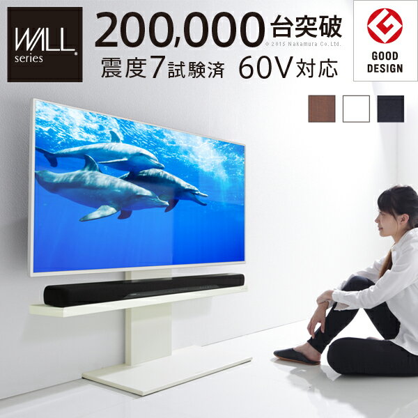 テレビ台 WALL 壁寄せTVスタンドV2 ロータイプ EQUALS イコールズ 32型〜60型対応 壁寄せテレビ台 テレビラック テレビスタンド コード収納 ホワイト 白 ブラック 黒 ウォールナット ブラウン 震度7耐震試験済み グッドデザイン賞受賞 大型テレビ対応