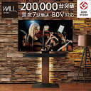 【10%OFFクーポン対象】テレビ台 WALL壁寄せTVスタンドV3 ハイタイプ EQUALS イコールズ 32〜80v対応 壁寄せテレビ台 テレビラック テレビスタンド コード収納 ホワイト 白 ブラック 黒 ウォールナット ブラウン 震度7耐震試験済み グッドデザイン賞受賞 大型テレビ対応