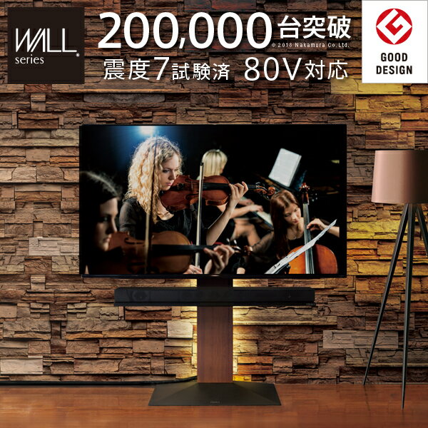 グッドデザイン賞受賞 テレビ台 WALL壁寄せTVスタンドV3 ロータイプ EQUALS イコールズ 32〜80v対応 壁寄せテレビ台 テレビラック テレビスタンド コード収納 ホワイト 白 ブラック 黒 ウォールナット ブラウン 震度7耐震試験済み 大型テレビ対応