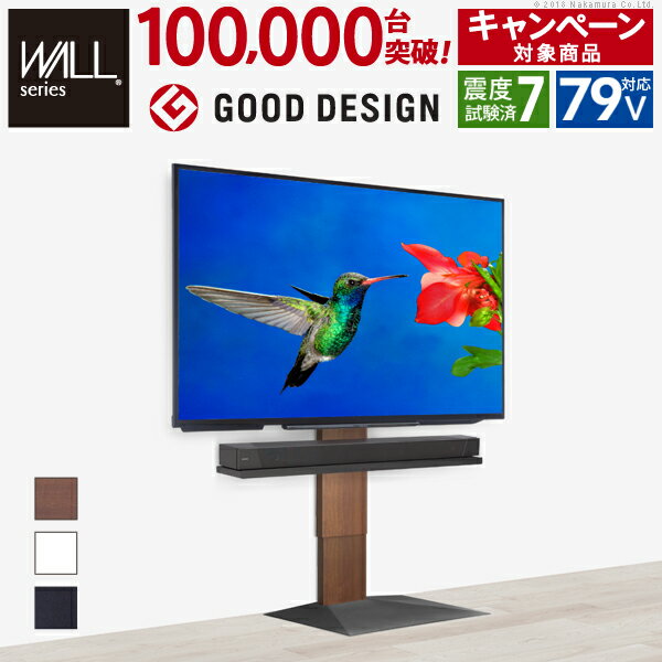 5%OFFクーポン対象【WALLキャンペーン対象商品】テレビ台 WALL壁寄せTVスタンドV3 ハイタイプ 32〜79v対応 壁寄せテレビ台 テレビラック テレビスタンド 背面収納 コード収納 ホワイト 白 ブラック 黒 ウォールナット ブラウン 震度7耐震試験済み グッドデザイン賞受賞