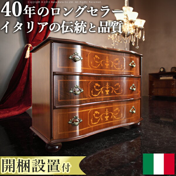 Rakuten - 【開梱設置サービス付】イタリア 家具 ヨーロピアン『ヴェローナ クラシック 丸脚3段チェスト 幅75cm』輸入家具アンティーク風イタリア製サイドボードキャビネット