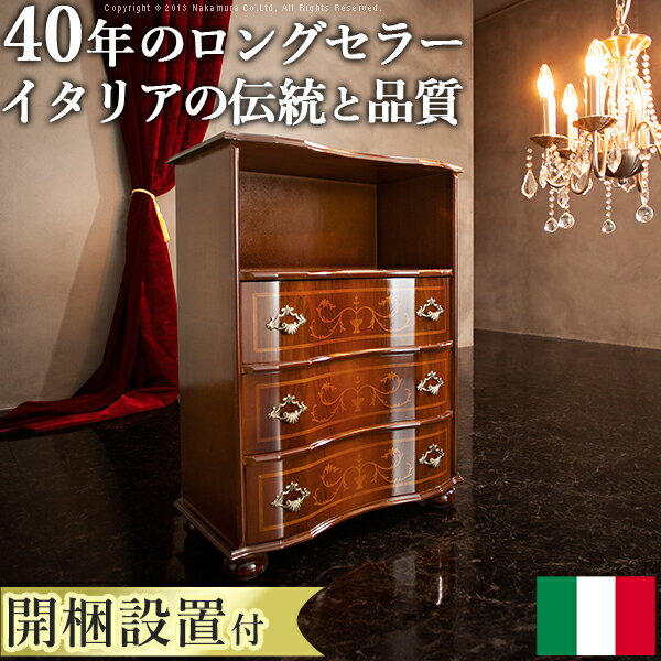 乐天商城 - 【開梱設置サービス付】イタリア 家具 ヨーロピアン『ヴェローナ クラシック 丸脚3段オープンチェスト 幅58cm』輸入家具アンティーク風イタリア製サイドボードキャビネット