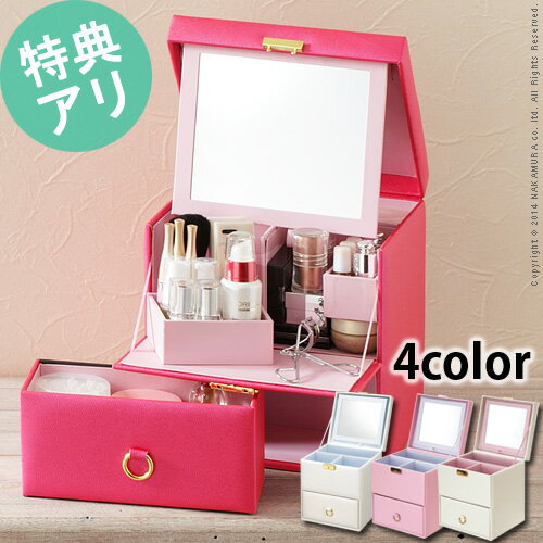 【今だけ送料無料！】メイクボックス コスメボックス 鏡付き【あす楽対応】『COFFRET〔コフレ〕メイクBOX』メークボックス化粧品収納k-0(コスメケース メイク コスメ ボックス ケース かわいい おしゃれ プレゼント 通販 楽天)
