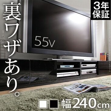 テレビ台 テレビボード ローボード 『背面収納TVボード 〔ロビン〕 幅240cm』 北欧 モダン シンプル TVボード ロータイプ 木製 鏡面 キャスター付き リビングボード リビング収納 ホワイト 白 黒