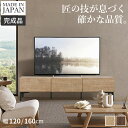 【ポイント10倍!10%OFFクーポン対象】テレビ台 ローボード テレビボード TVボード 国産 日本製 セミ完成品 幅120cm 幅160cm リビングボード テレビラック リビング収納 TV台 AVボード おしゃれ ナチュラル ウォールナット ブラウン オーク スチール ヴィンテージ テレビ台FV