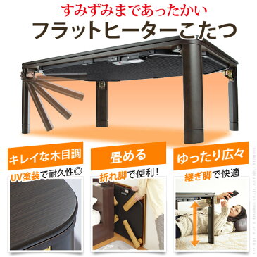 【10%OFFクーポン10月11日9:59まで】【送料無料】こたつ 折りたたみ 正方形 『フラットヒーター折れ脚こたつ 〔フラットモリス〕 75x75cm』 コタツ テーブル リビングテーブル 座卓 ローテーブル 節電 木製 継ぎ足 おしゃれ 炬燵 こたつテーブル テレワーク リモートワーク