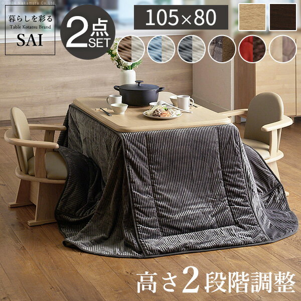 【20％OFFクーポン対象！】ダイニングこたつ 長方形 ダイニングテーブル 高さ調節機能付き ダイニングこたつ 〔アコード〕 105x80cm+専用省スペース布団 2点セット 布団セット セット 布団 ハイタイプこたつ[■]▽▲ テレワーク リモートワーク awcpのサムネイル