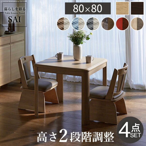 楽天市場】ダイニングこたつ 80x80の通販 楽天市場】ダイニングこたつ 80x80の通販