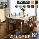 こたつ テーブル ハイタイプ セット 6段階に 高さ調節 スクット 150x90cm 6点セット (本体+専用 省スペース 布団 +回転椅子4脚) こたつテーブ...