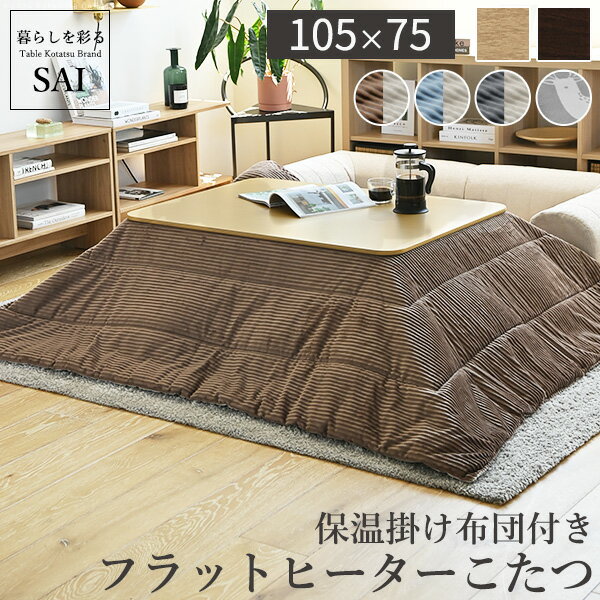 こたつ 折りたたみ 長方形『フラットヒーター折れ脚こたつ 〔フラットモリス〕 105x75cm+はっ水こたつ布団エルク柄 北欧柄 2点セット』 こたつ布団 コタツ テーブル リビングテーブル 座卓 ローテーブル 継ぎ脚 テレワーク AW30のサムネイル
