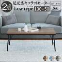 こたつ テーブル 布団 セット 古材風アイアン こたつテーブル 〔 ブルック 〕 100x50cm + コーデュロイ布団 2点セット ロータイプ テーブルこたつ...