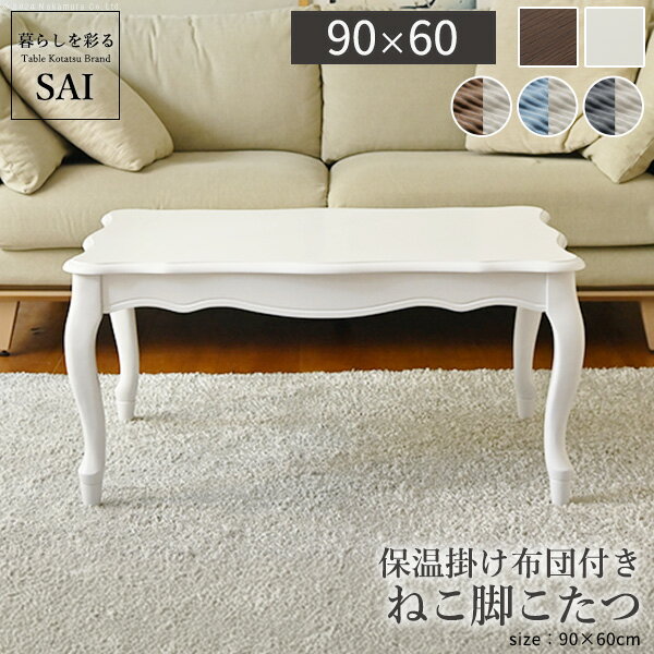 楽天市場】こたつ 長方形 90×60 ホワイトの通販 楽天市場】こたつ 長方形 90×60 ホワイトの通販