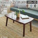 こたつ テーブル 布団 セット 高さ調節 〔 ブエノ 〕 105x55cm +コーデュロイ布団 2点セット ロータイプ こたつテーブル テーブルこたつ 長方形 一人暮らし おしゃれ リビングこたつ こたつセット 長方形 コタツ 炬燵 継ぎ脚 継ぎ足