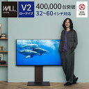 【10%OFFクーポン】累計40万台 グッドデザイン賞受賞 テレビ台 WALL 壁寄せ テレビスタンド V2 ロータイプ 32型〜60型対応 ウォール EQUALS イコールズ tvスタンド 壁寄せテレビ台 震度7耐震試験済み 壁掛け風 大型テレビ対応 おしゃれ 北欧 シンプル 32V 40V 50V 55V 60V