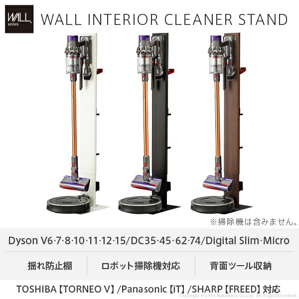 [TVCM放映商品]WALL クリーナースタンド V3 ロボット掃除機設置機能付き オプションツール収納棚板付き ダイソン dyson コードレス スティッククリーナースタンド 収納 V11 V10 V8 V7Slim V7 V6 DC62 DC74 DC45 DC35 シンプル EQUALS イコールズ ウォール