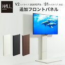 WALL インテリアテレビスタンド V2 2020モデル・S1ハイタイプ対応追加フロントパネル(スタンド本体別売り) EQUALS イコールズ テレビ台 テレビスタンド 壁よせ パーツ WALLオプション ウォール