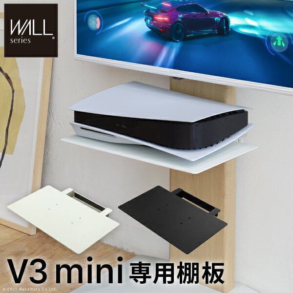 楽天KURASHI NO KATACHIWALL インテリアテレビスタンド V3 mini 専用棚板 ウォール EQUALS イコールズ