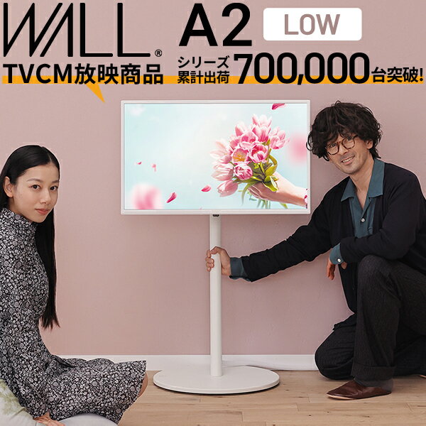 【20%OFFクーポン対象！】独自開発「7の字フレーム」 テレビ台 WALL テレビスタンド A2 ロータイプ 24型～55型対応 ウォール EQUALS イコールズ 超低床 キャスター 移動 自立型 コーナー おしゃれ 黒 白 45V 55V ディスプレイ モニター