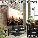 テレビ台 WALL 壁寄せ テレビスタンド 32型~80型対応 V3 ロータイプ+メディアラックセット