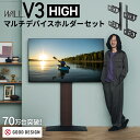 テレビ台 WALL 壁寄せ テレビスタンド 32型～80型対応 V3 ハイタイプ マルチデバイスホルダーセット