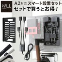 WALL インテリアテレビスタンド A2対応 スマート電源タップ+コードカバー+電源プレート WALLスマート設置セット コンセントタップ マグネット付き コー...
