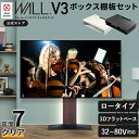 テレビ台 WALL 壁寄せ テレビスタンド 32型~80型対応 V3 ロータイプ+ボックス棚板セット