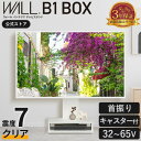 【10+5%OFFクーポン!】テレビスタンド キャスター付き 壁寄せ ロータイプ 耐震 テレビ台 WALL B1 BOX 32インチ 〜 65インチ テレビ 対...