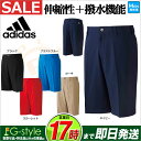 【40%OFF・セール】2017年春夏新作 adidas アディダス ゴルフウェア KGA32 CP ソリッド ULTIMATE365 short pants ショートパンツ (メンズ)