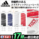 2017年新作 adidas アディダス ゴルフ AWT59 AG エラスティック シューレース(結ばないタイプの靴ひも)