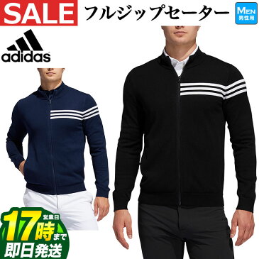 【FG】【30%OFF・セール・SALE】秋冬モデル アディダス ゴルフウェア INS51 スリーストライプス フルジップ セーター ニットブルゾン (メンズ)
