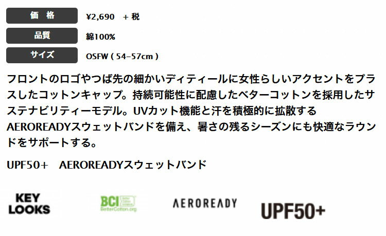 【FG】アディダス ゴルフ EKW70 UVカット コットンキャップ [UPF50+　AEROREADYスウェットバンド] （レディース）