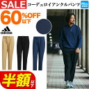 【FG】【60％OFF 半額以下 セール SALE】秋 冬 モデル adidas アディダス ゴルフウェア BO105 PRIMEGREEN コーデュロイ アンクルパンツ ストレッチ （メンズ）