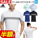 【FG】【40％OFF・セール・SALE】 adidas アディダス ゴルフウェア BO195 HEAT.RDY スリーストライプス 半袖 ボタンダウンシャツ ポロシャツ（メンズ） その1