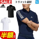 アディダス 【FG】【50％OFF・半額以下・SALE・セール】春夏モデル アディダス ゴルフウェア 23293 スリーブストライプス 半袖 ストレッチ ボタンダウン シャツ ポロシャツ [UPF50+] （メンズ）