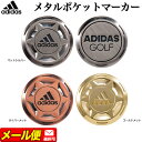 【FG】adidas アディダス ゴルフ ADM-915 Big Metal Marker ビッグメタル マーカー