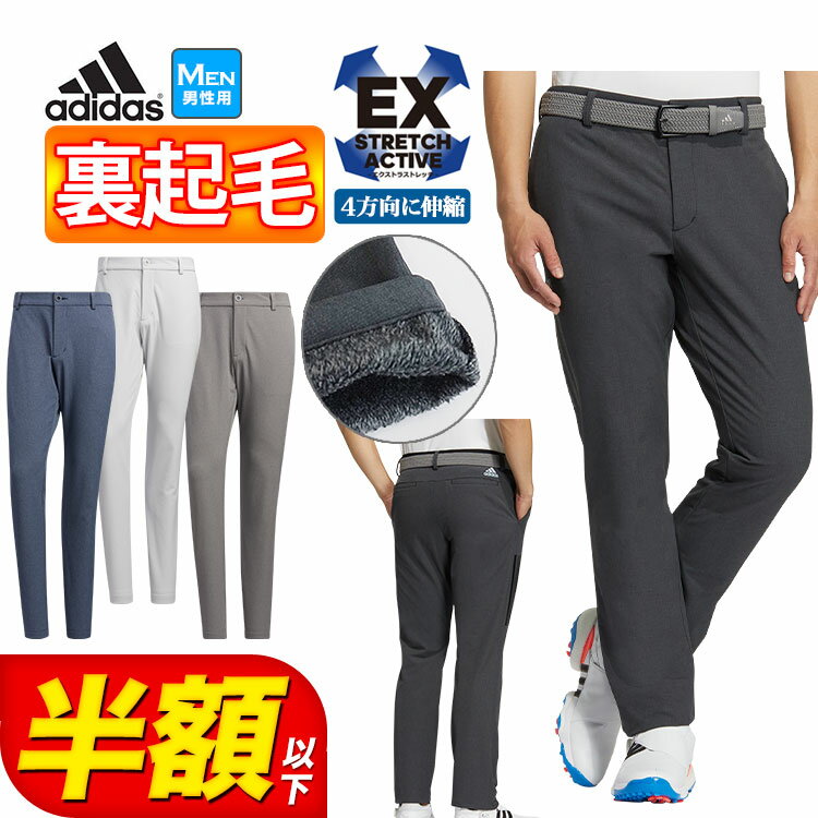 【FG】2022年 秋 冬 新作 adidas アディダス ゴルフウェア I3369 EX STRETCH ACTIVE 裏起毛 保温 パンツ [ストレッチ 撥水 * REGULAR FIT, TAPERED LEG] （メンズ）