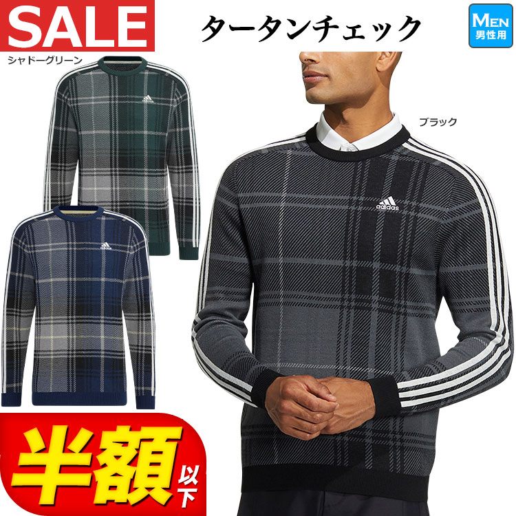 【FG】【50％OFF半額以下・セール・SALE】秋 冬 adidas アディダス ゴルフウェア IS118 タータンチェック 長袖 クルーネック セーター （メンズ）