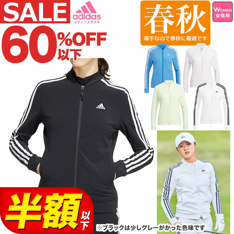 【FG】【30％OFF・セール・SALE】2022年 春 夏 モデル adidas アディダス ゴルフウェア CC555 スリーストライプス 長袖 フルジップ ジャケット [ストレッチ] （レディース）